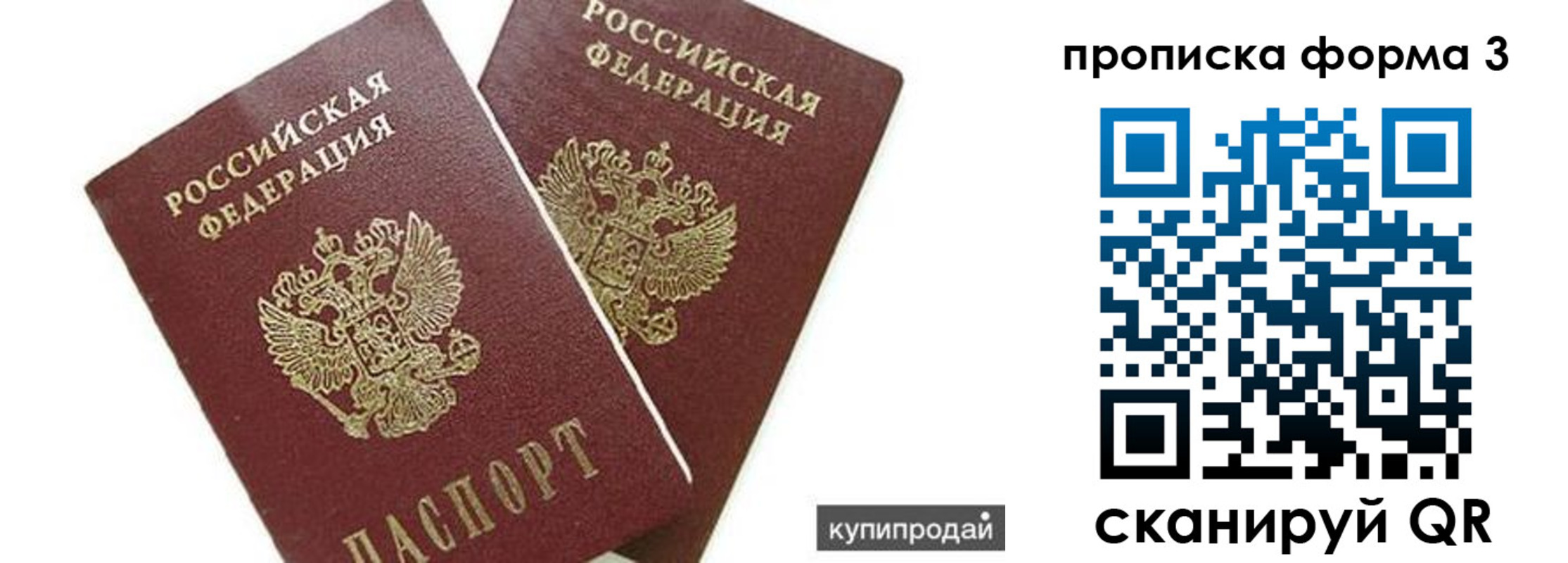 прописка регистрация в Волгограде